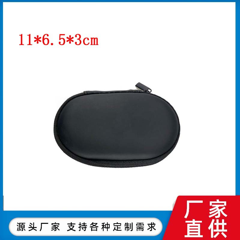 EVA椭圆耳机包数据线包装盒蓝牙耳机包耳机收纳盒数码pu收纳包