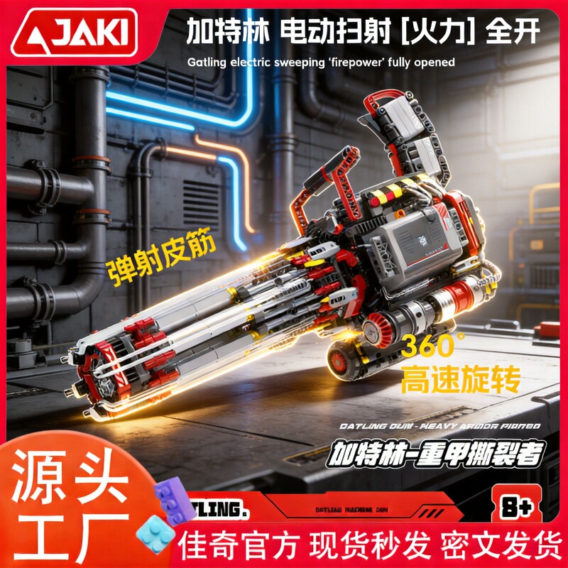 Jiaqi Electric Rotating Gatling Building Blocks Boys' Educational Science and Technology Toy Gun Building Blocks Assembly Children's Gift Wholesale