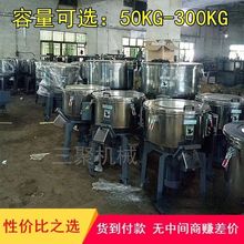 厂家现货吹膜颗粒混色搅拌机 小型塑料混合机 塑料颗粒拌料机加厚