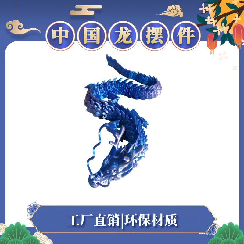 クロスボーダー 3D プリントドラゴン中国の龍神フィギュア可動関節ドラゴンおもちゃ工芸品メーカー卸売ドロップシッピング|undefined