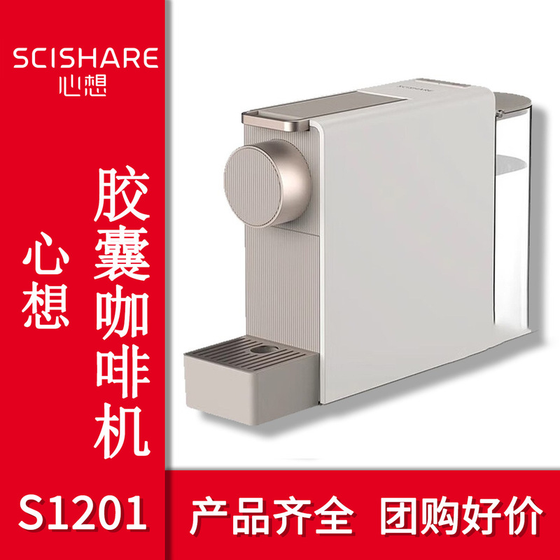 Xinxiang Capsule Coffee Machine S1201 American-Style Coffee Small Portable Mini Fully Automatic Office Portable