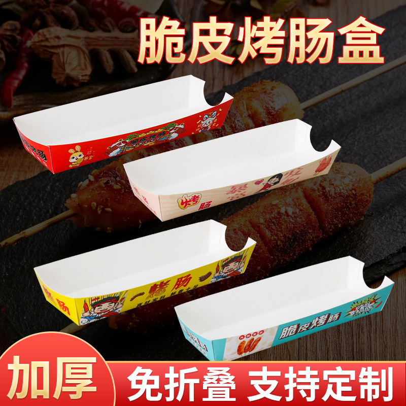 脆皮烤肠打包盒一次性克淀粉肠盒包装盒黄金热狗香肠纸盒子一次性