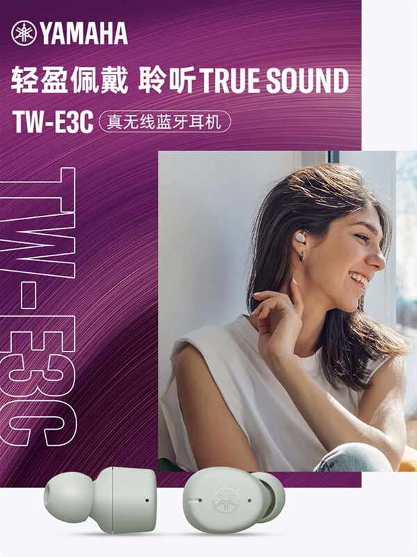 Yamaha/Yamaha TW-E3C True Wireless Bluetooth Headset Noise Reduction Bean Game Waterproof