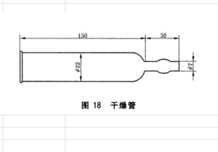 Grade A GB/T 35212.1-2017 Figure 18 drying tube laboratory glassware
