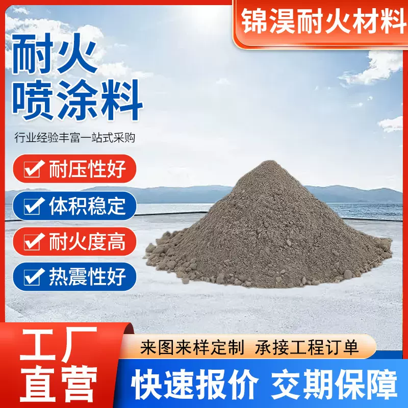 耐火喷涂料不定形耐火材料热风炉壳体内表面的保护层保温和隔热衬