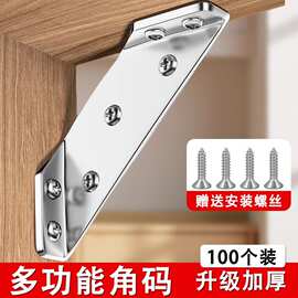 现货不锈钢多功能角码三面固定万能角铁90度直角橱柜配件批发