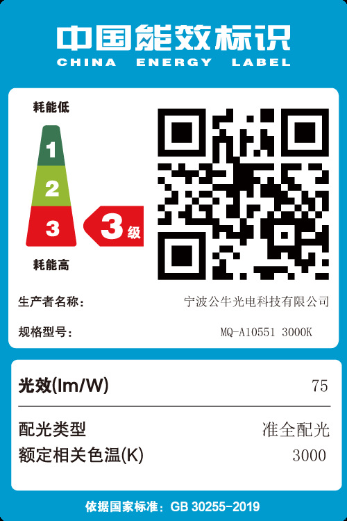 球泡MQ-A10551-3000K.png