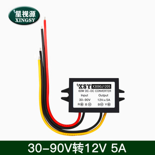 30-90V to 12V2A 3A 5A Car Power Converter 90V to 12V Step-Down Waterproof Power Module