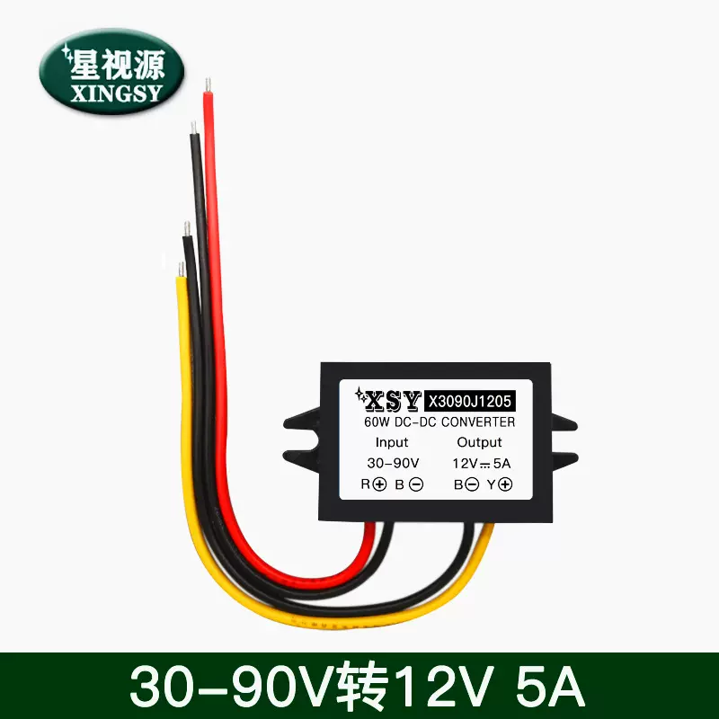 30-90V转12V2A 3A 5A车载电源转换器 90V变12V降压防水电源模块
