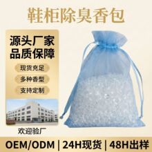 毛绒玩具填充颗粒EVA留香珠 鞋柜家居香氛清新空气除异味香袋香包
