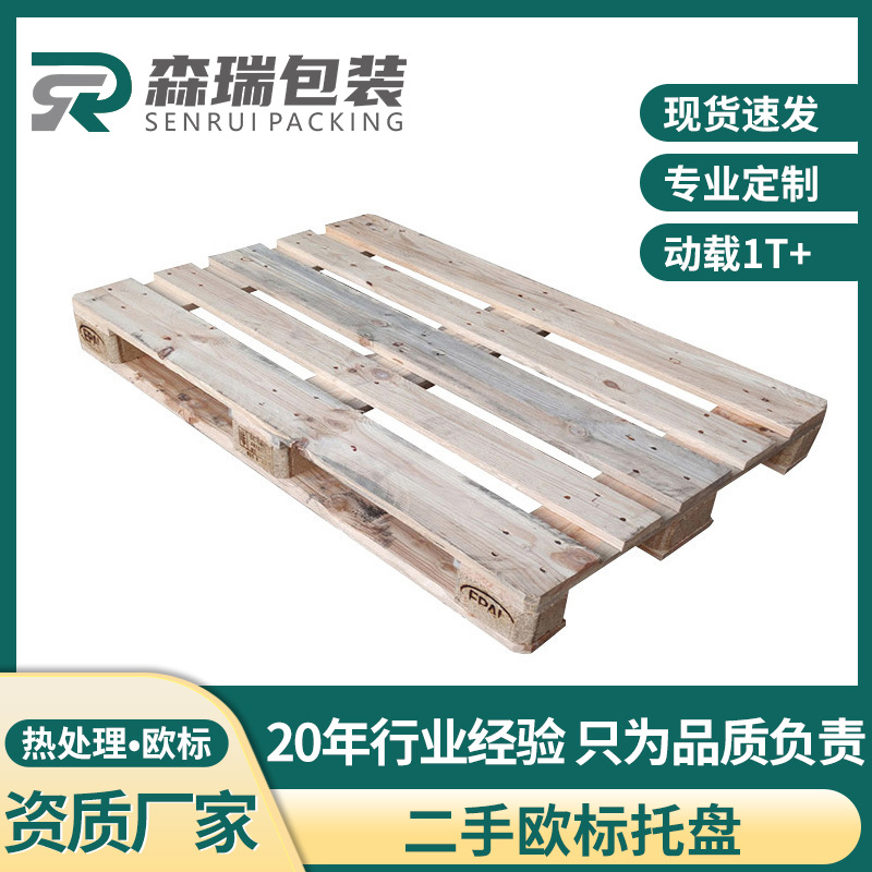 欧标卡板EPAL热处理欧标托盘重货仓库叉车木卡板中转木栈板木托盘