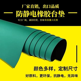 防静电垫;防静电胶板