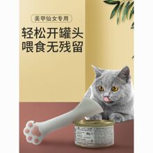 猫咪开罐器密封宠物猫罐头勺子勺湿粮爪子勺搅拌猫咪用品免抠福音