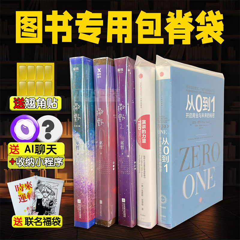正飞包脊袋小说图书籍本自粘袋自封收藏防潮尘收纳漫画保护杂志pb