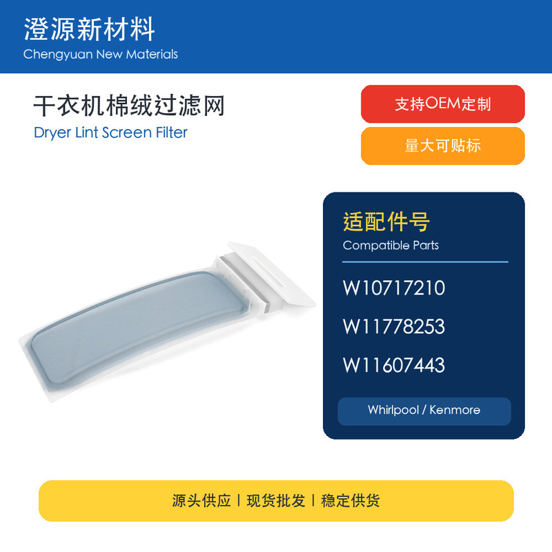 W10717210 is compatible with Whirlpool Kenmore dryer lint filter W11607443 filter element