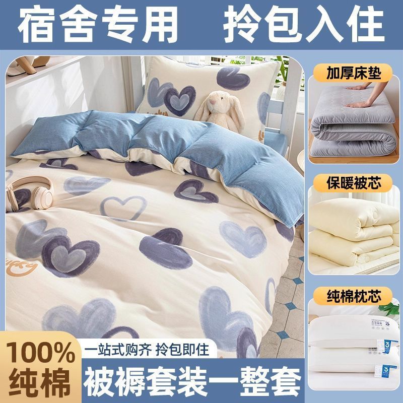 学生宿舍床上六件套被子被褥全套全棉纯棉被套一整套单人床垫套装|undefined