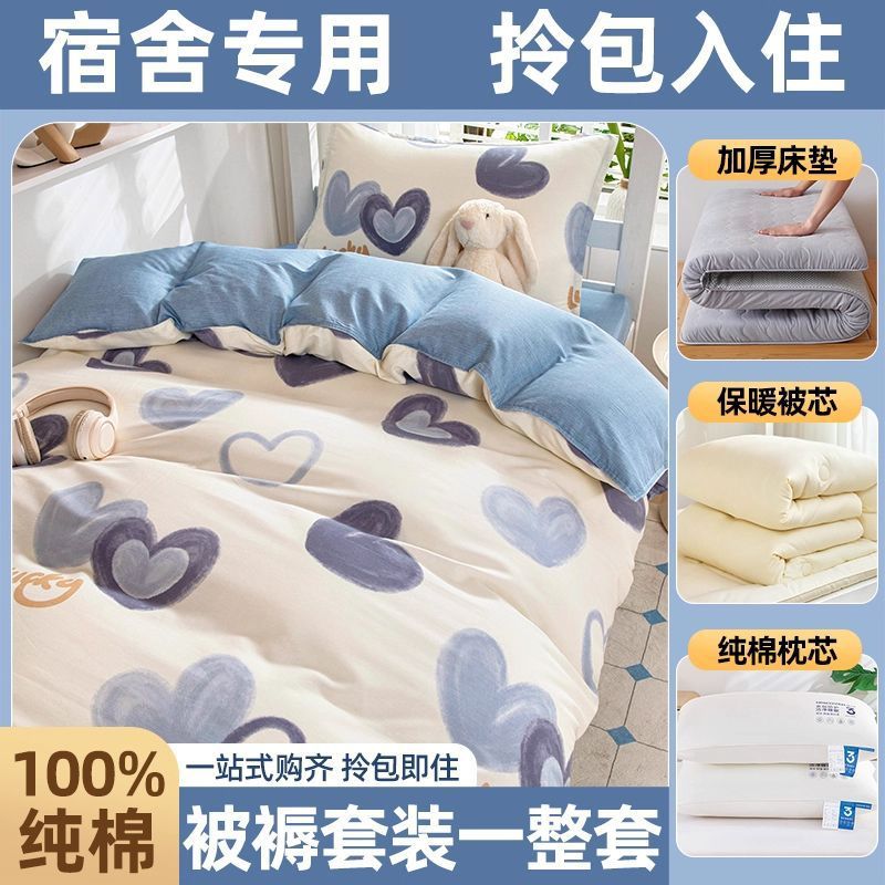 dormitorio de estudiantes de algodón, cama de colcha, cama de cama de cinco piezas, conjunto completo de colcha de algodón, conjunto completo de colchón de colcha de algodón para una sola persona