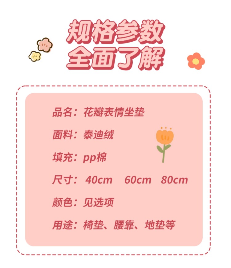 花瓣表情坐垫 (12).jpg