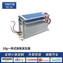 10g一体式臭氧发生器电源模块消毒机杀菌消毒除甲醛空气净化配件