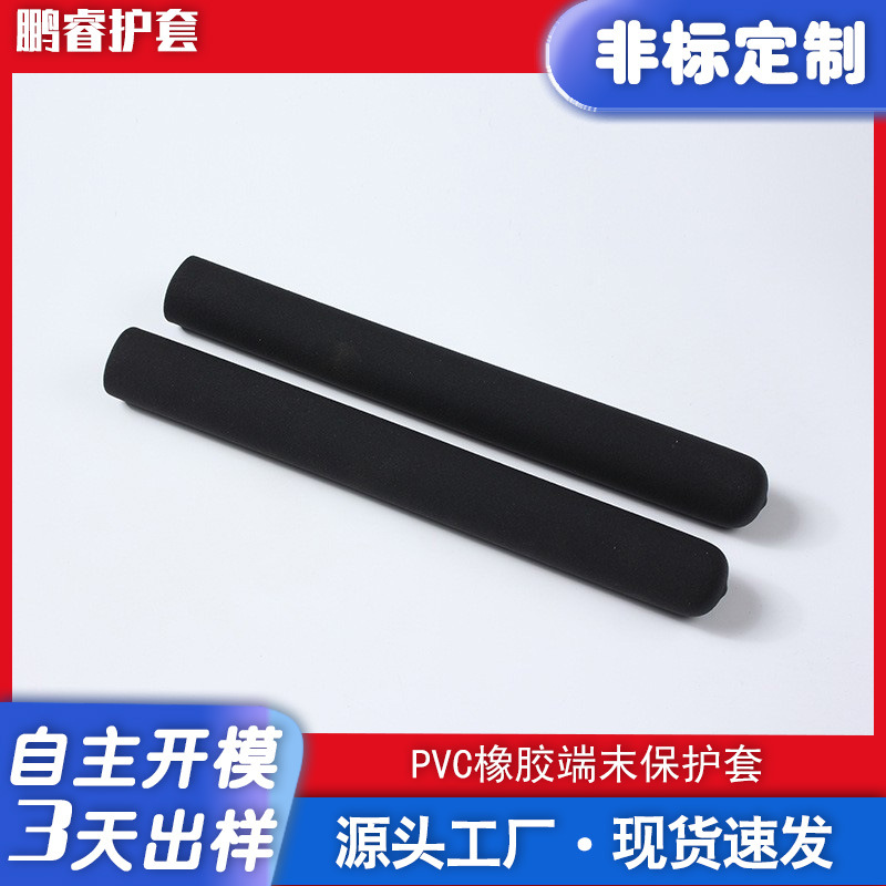 厂家磨砂橡胶浸塑防撞防尘胶套钢筋保护套pvc护套端子末端护套