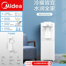 美的饮水机立式冷热家用饮水机家用自动办公室MYR718S-X