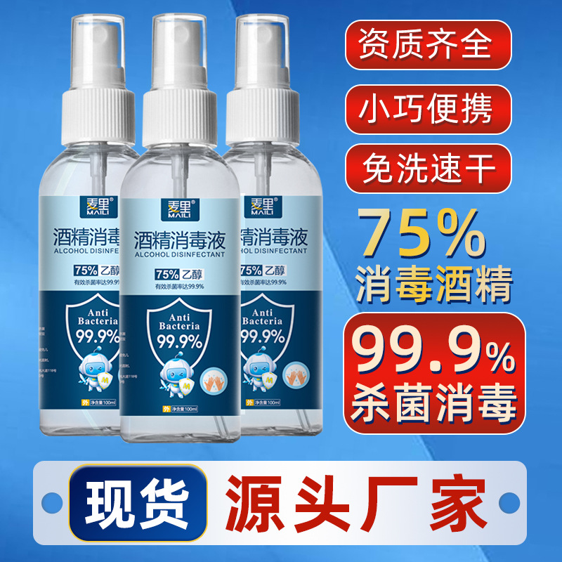 75% alcohol spray portable disinfectant sterilization cleaning student household disposable spray 100ml factory wholesale