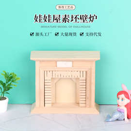 娃娃屋dollhouse微缩家具ob11食玩场景布置摆件木质迷你素坯壁炉