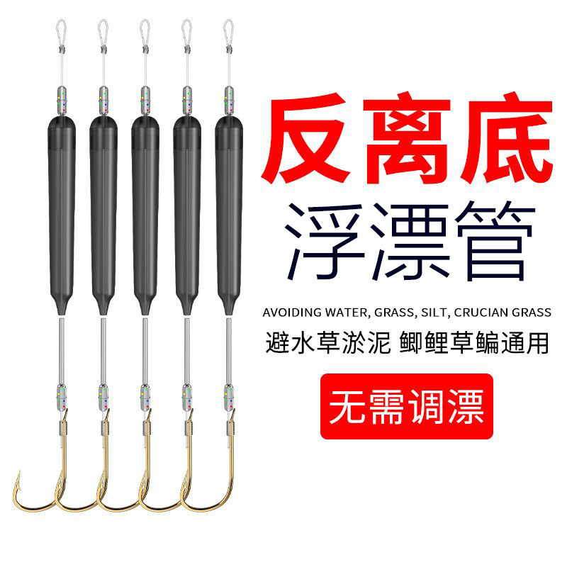 反离底浮漂管子线钩欧式反底钓跑飞蝇钩反离底浮力管渔具配件路亚