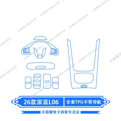 Suitable for 26 Models of Deep Car interior film - 26-models-of-dark-blue-l06-full-set-of-tpu-without-navigation