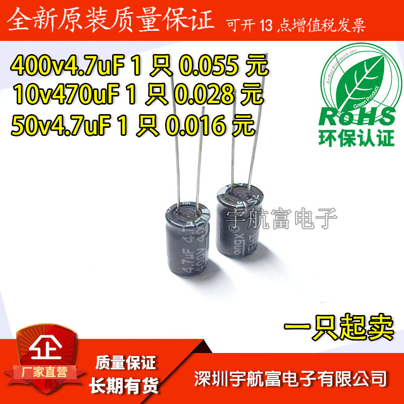 直插铝电解电容10V/16/25V/400v 1uf/2.2/4.7/6.8/220/470/1000uf