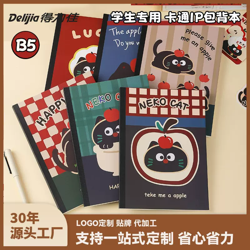 得力佳苹果猫2026新款学生包背本卡通横线记事本高颜值胶装笔记本