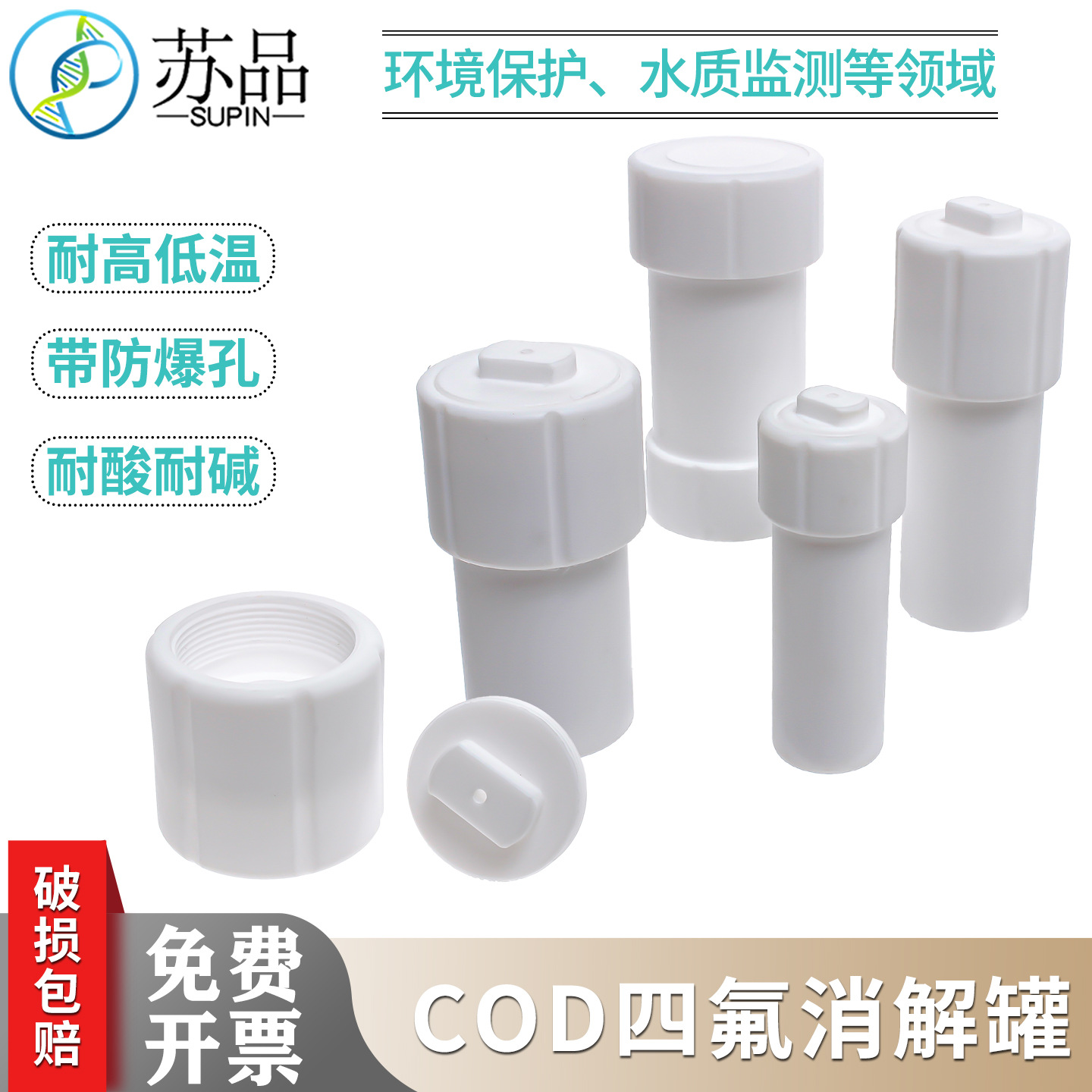 30ml50ml100mlCOD微波消解罐全四氟聚四氟乙烯晶化反应釜特氟龙压