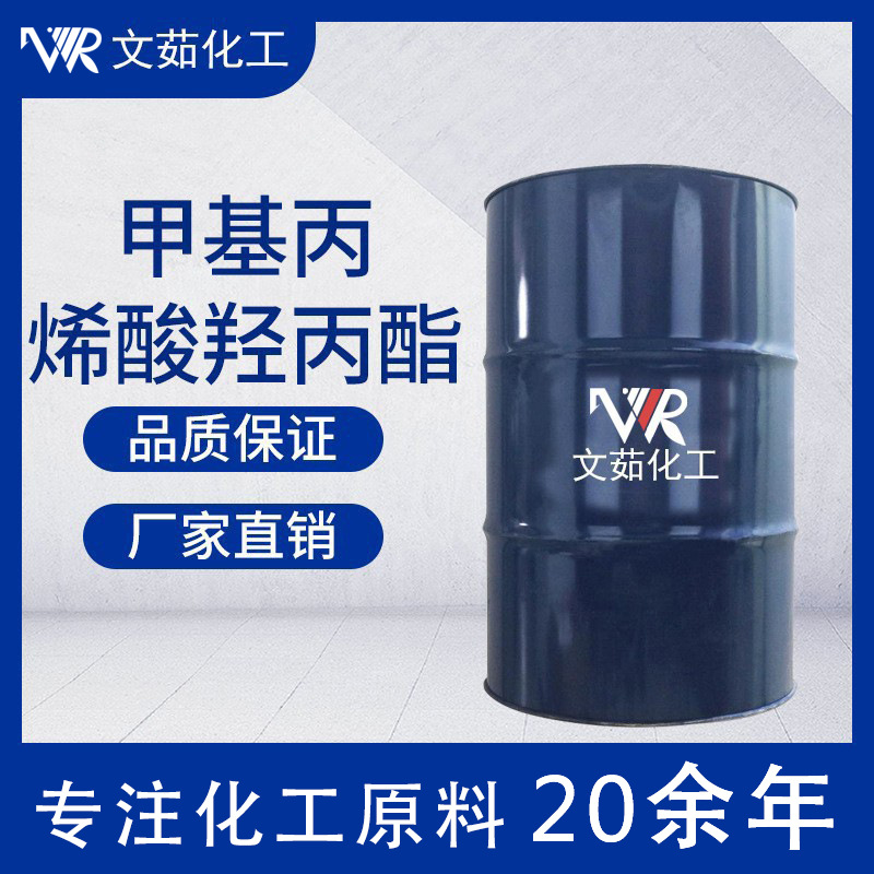 甲基丙烯酸羟丙酯 HPMA 工业级国标 供应甲基丙烯酸羟丙酯