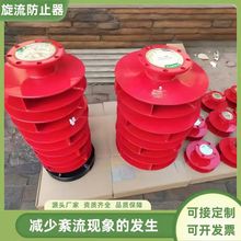 旋流防止器不锈钢旋流防止器水箱专用旋阻止器DN100 DN150