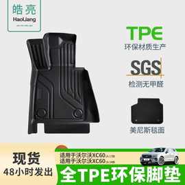 TPE汽车脚垫适用沃尔沃XC60专用脚垫尾箱垫环保车内装饰丝圈防水