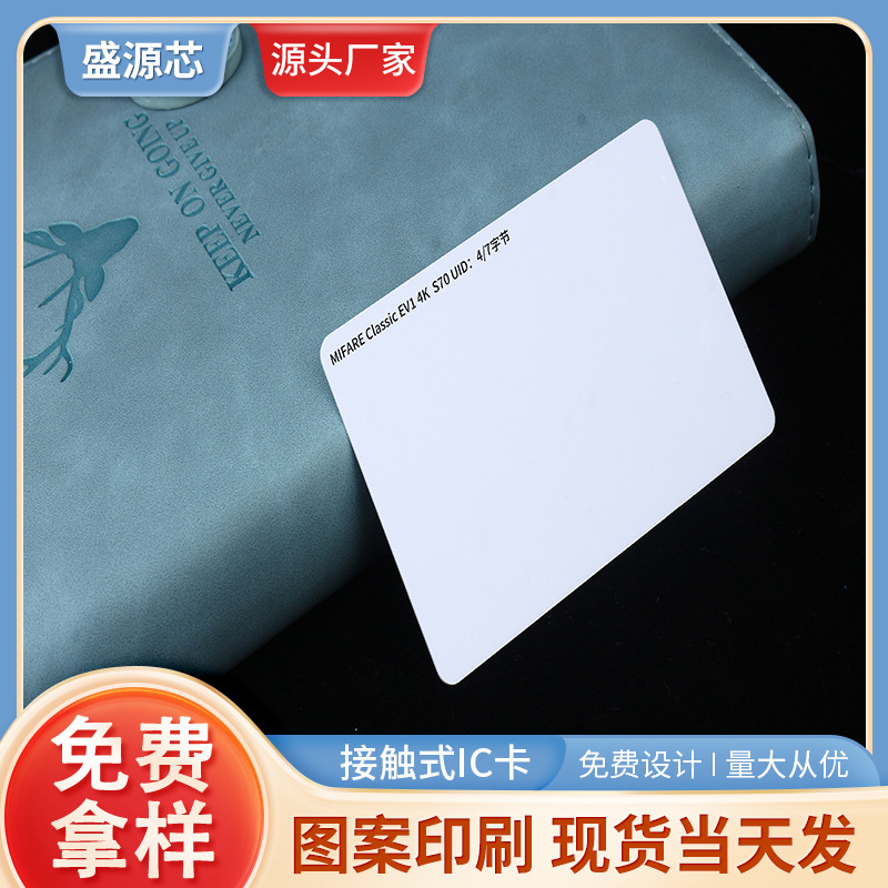 mifare classic ev1酒店门禁卡mifare 4k菲利普s70空白IC卡