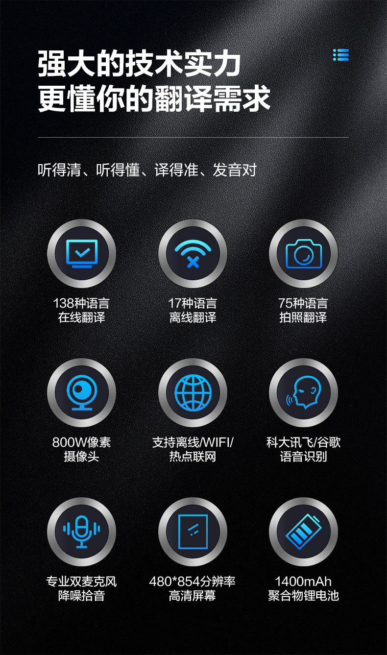 2强大的技术实力更懂你的翻译需求 听得清、听得懂、译得准、发