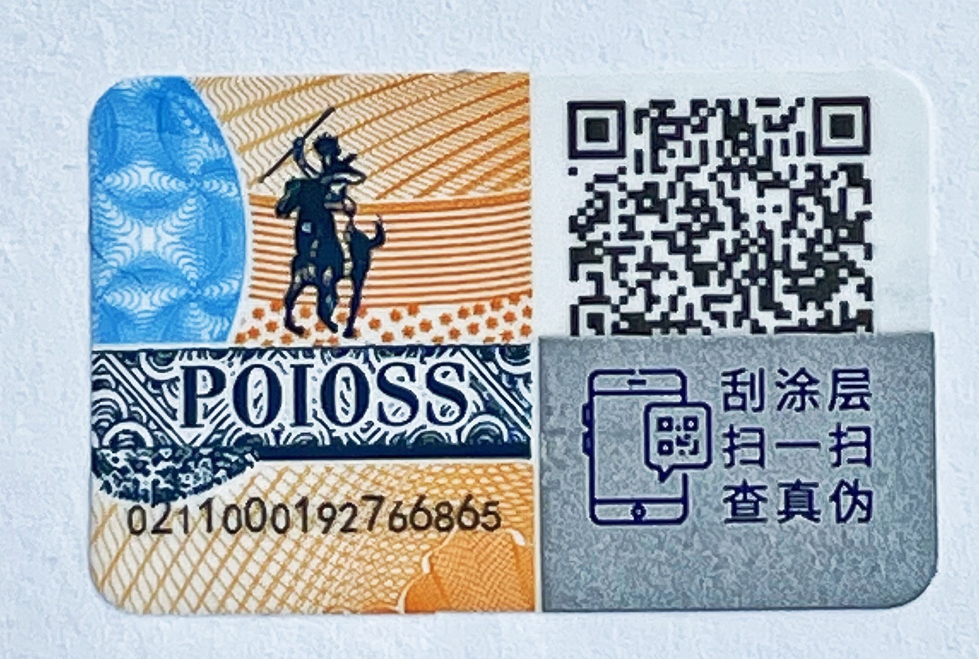 深圳防伪标签:守护品牌安全的新篇章