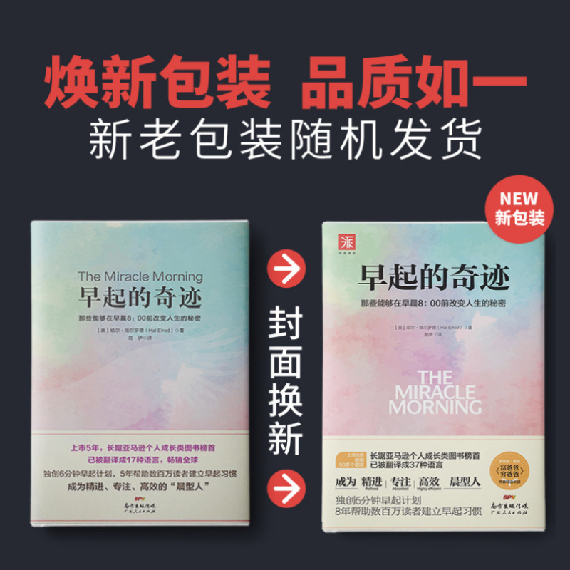 早起的奇迹 超高效时间管理书籍自律力自控励志心理学高效休息法|undefined