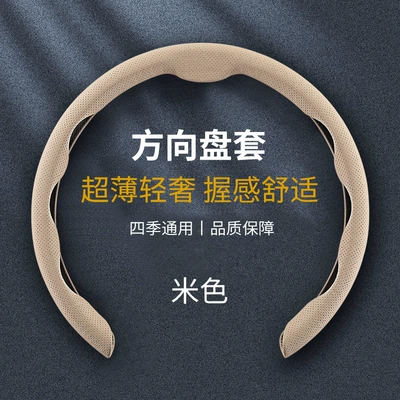 Decorative Leather Protective Cover for | Steering wheel cover - 5d-antimicrobial-leather-beige-38cm