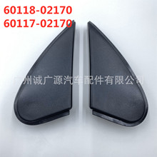 60118-02170 60117-02170适用14-18卡罗拉倒车镜三角板车外三角板