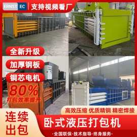 跨境工厂废纸塑料瓶易拉罐全自动打包机金属压块机卧式液压打包机