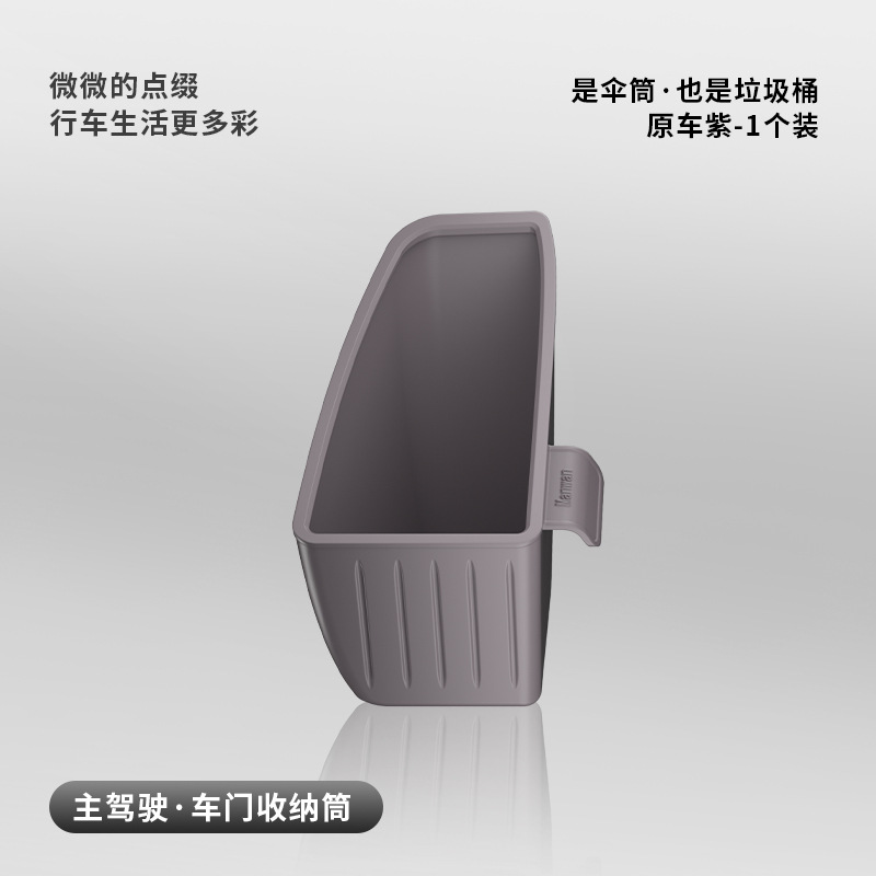 JiKrypton 7X [운전석 도어] 쓰레기통/우산통 - 오리지널 카 퍼플