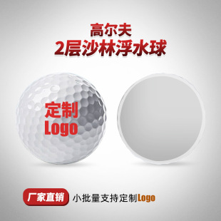 Factory Direct Sales Golf 2-Layer Sarin Floating Ball Customized Logo Blank Ball Printing Pattern Text