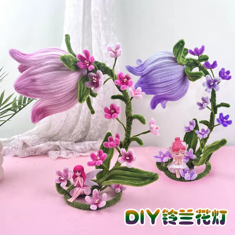 diy手工制作材料包套装扭扭棒铃兰花灯摆件小夜灯 女生节日礼物
