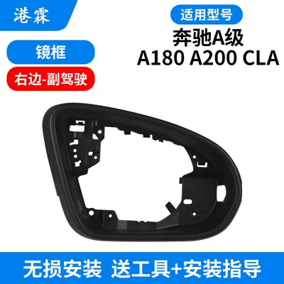 Rear mirror/rearview mirror assembly | Mirror Housing Cla200 A260 - frame-passenger