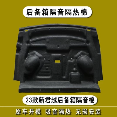 Suitable for 23 Buick LaCrosse Car sound-absorbing cotton