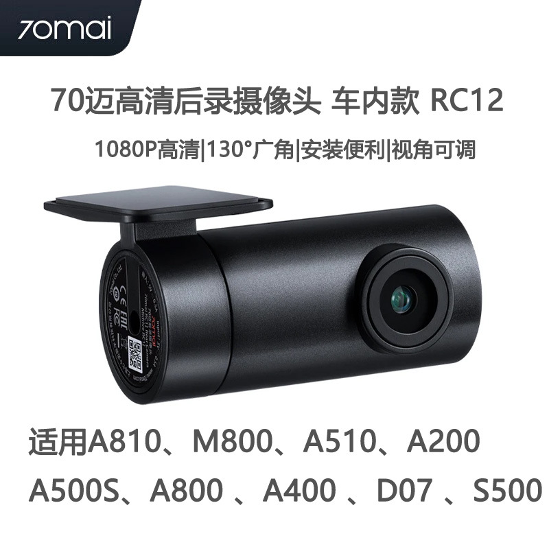 70Mai Rear Camera A200 A810 M800 Rc12 Car Camera Hd 70Mai Recorder