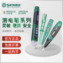 世达测电笔家用线路检测电工专用高精度测电笔多功能感应试电笔