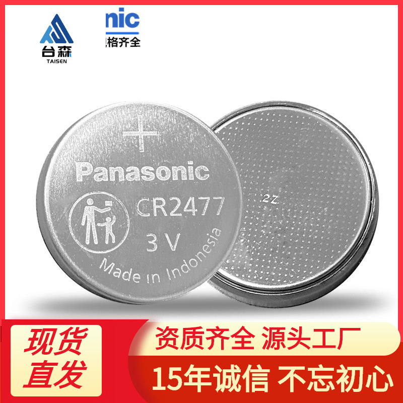 松下/Panasonic纽扣锂电池CR2477 3V工业装电池CR2477/BN原装正品